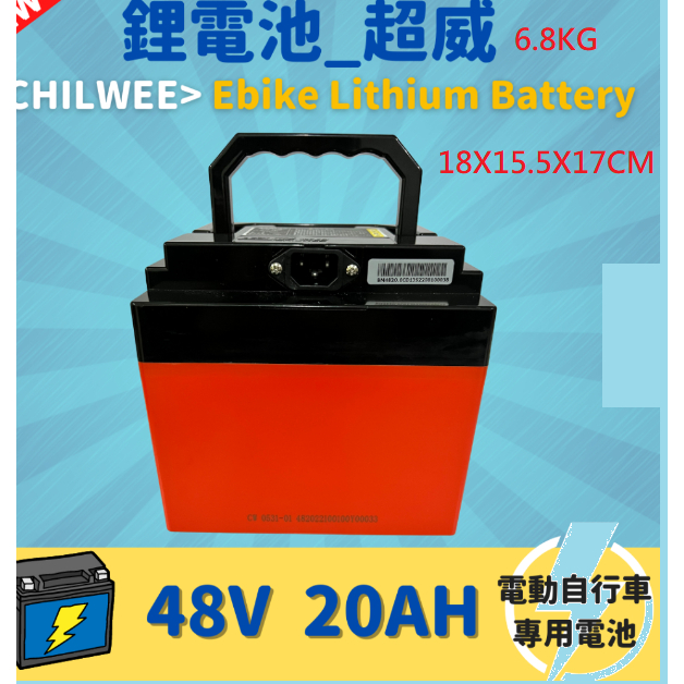 台灣出貨保固一年超威鋰電池極酷800w鋰電池電動自行車電動車48V/20AH(可跑40KM)