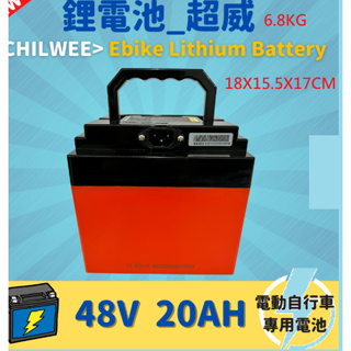 台灣出貨保固一年超威鋰電池極酷800w鋰電池電動自行車電動車48V/20AH(可跑40KM)