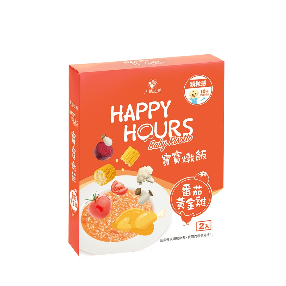 大地之愛 Happy Hours 寶寶燉飯 番茄黃金雞 150g x 2入 / 盒 │顆粒感│【久億藥局】