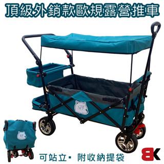 【BK.3C】 頂級歐規露營推車 【快速出貨】 折疊推車 寵物車 幼兒推車 推拉二用 拖車 小推車 快速收納 可拆洗