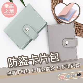 🔥現貨免運🔥防盜卡片包 輕巧名片夾 信用卡夾 多隔層卡片夾 防盜卡夾 名片收納 卡片收納 便攜卡片夾 信用卡收納