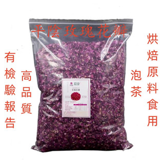 【女神花茶】平陰玫瑰花瓣 一級 食用紅玫瑰花乾 無添加 花瓣 玫瑰花茶 烘焙原料500g