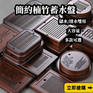 茶盤 茶托 茶臺 茶具 功夫茶具 泡茶瀝水盤 實木茶盤 泡茶 茶道 茶盤竹製 儲水式小茶盤 家用 小型瀝水 茶海 蓄水
