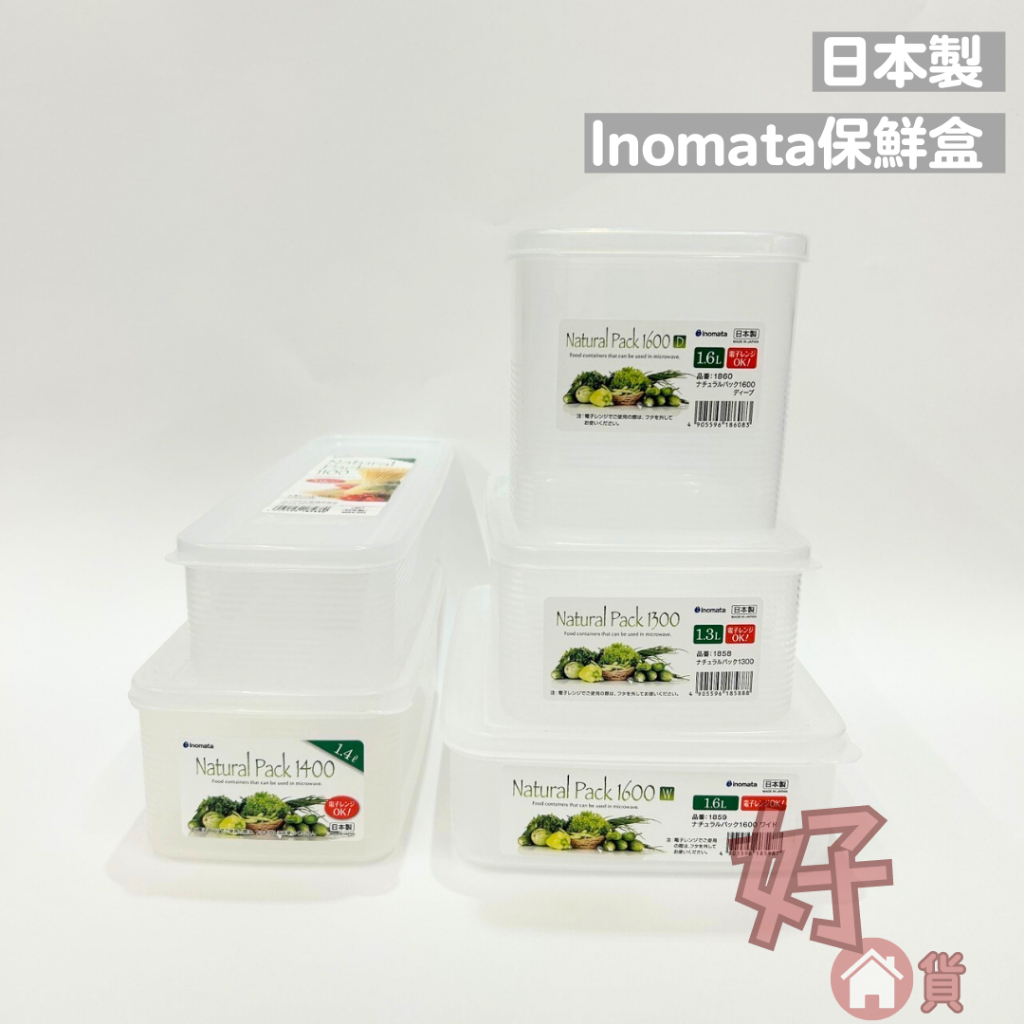【好佳貨】日本製 Inomata 保鮮盒 長型保鮮盒 長方形保鮮盒 深型保鮮盒 扁型保鮮盒