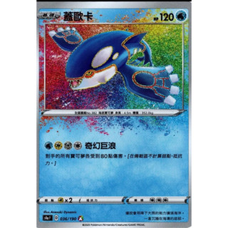 『卡通紙牌屋』蓋歐卡 S4aF 036/190 AR 寶可夢PTCG 中文版 ar 雷公