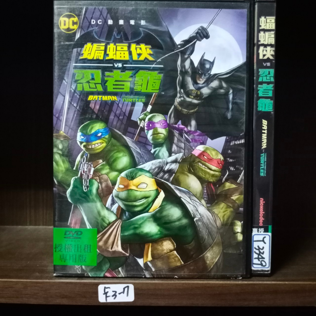 正版DVD 電影 歐美 動畫《蝙蝠俠VS忍者龜》英語發音 DC動畫電影【超級賣二手片】