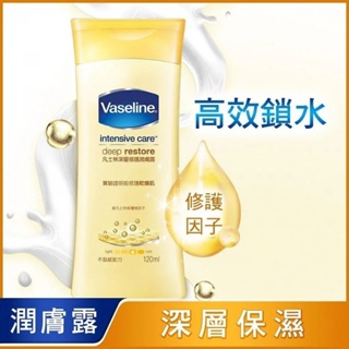 Vaseline凡士林深層修護潤膚露120ml