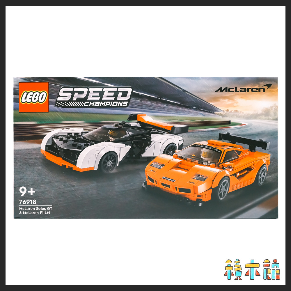 《LEGO》SPEED系列 McLaren Solus GT &amp; McLaren F1 LM LEGO 76918