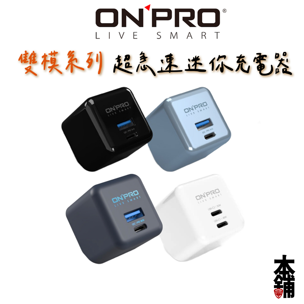 ONPRO iPhone 15 Pro Max 14 13 PD30W QC4.0 TypeC+USB 超急速PD充電器