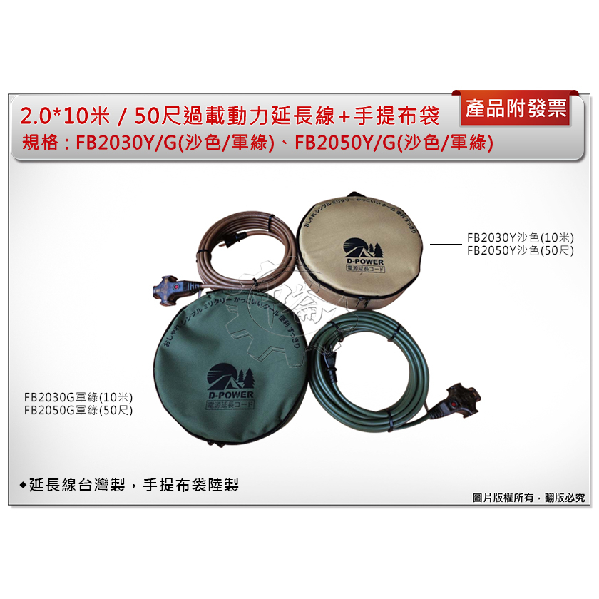 ＊中崙五金【附發票】新安規2C×2.0mm*10米 FB2030/50尺FB2050 (軍綠/沙色) 動力延長線+收納袋