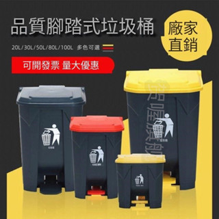 Ccˇ 加厚 腳踏大垃圾桶 50/80L商用 帶蓋 腳踩 大號 回收垃圾桶 廚房垃圾桶 戶外環衛 垃圾桶大容量 臺灣