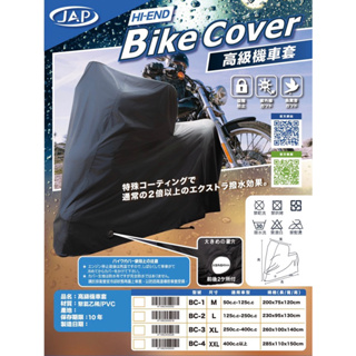 ((( 外貌協會 ))) Bike Cover機車套 機車罩 車罩 防塵 /防雨/ 防曬/ 多種尺寸(M特價500元)