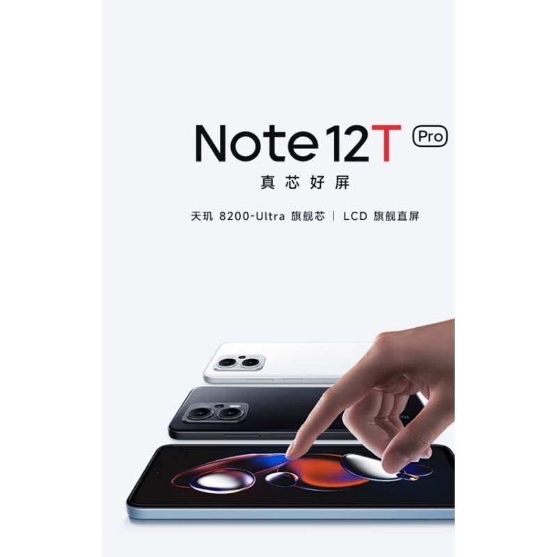 紅米Note 12T Pro/紅米 天璣8200 Ultra LCD 直屏 redmi note 12T pro