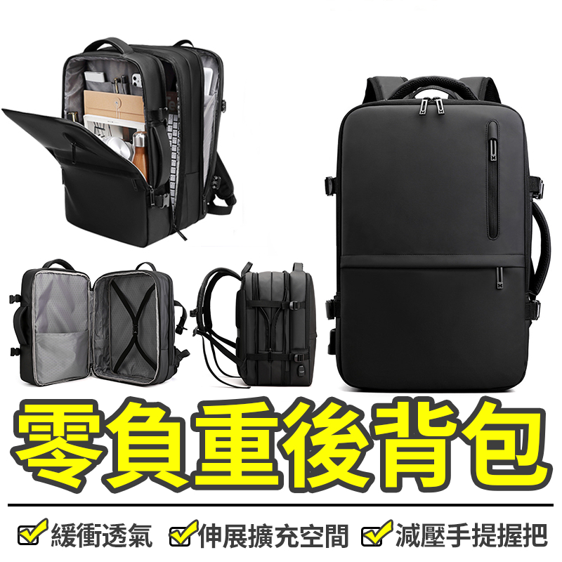 【台灣現貨】零負重後背包 後背包 背包 17吋筆電包 大容量 後背包 電腦包 筆電後背包 背包男 筆電包 防盜包 旅行包