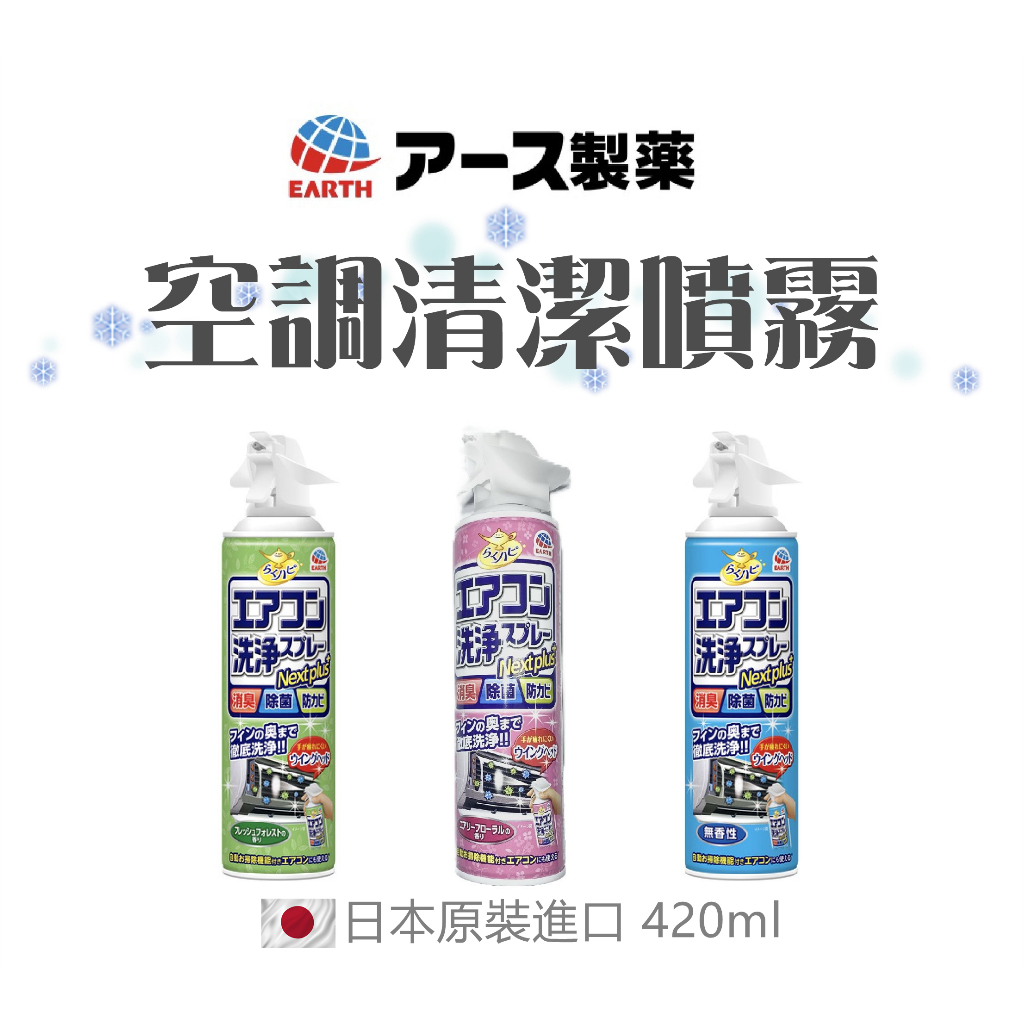 日本 興家安速 空調清潔噴霧 冷氣清潔劑