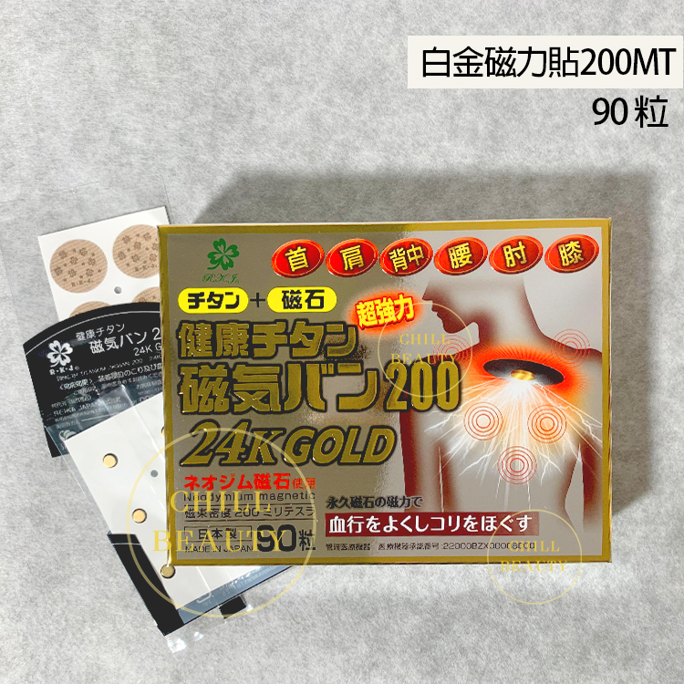 現貨 痛痛貼 200mt 白金24K 日本原裝進口 磁力貼 易利氣 磁石 磁氣絆 磁石貼
