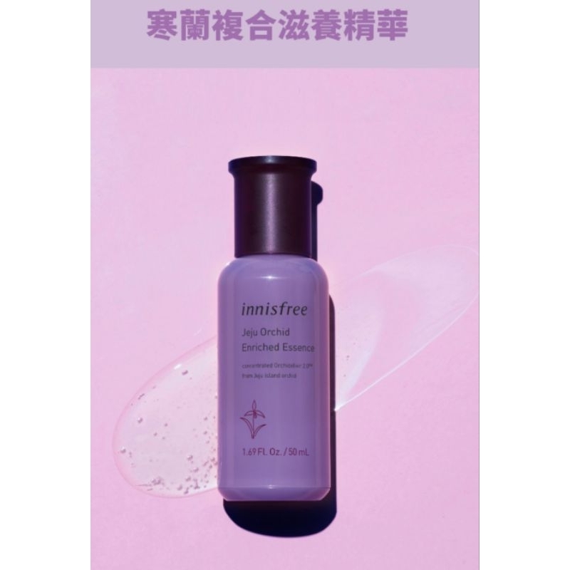 &lt;全新&gt;Innisfree 濟州寒蘭複合滋養精華(50ml)