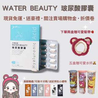 【關注賣場領折價卷】🔥現貨免運/快速出貨/贈送小禮物試用包💕水嫩機密口服玻尿酸膠囊 口服保養玻尿酸💙