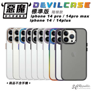 DEVILCASE 惡魔殼 軍規 透系列 階梯款 標準版 手機殼 防摔殼 保護殼 適 iPhone 14 Pro Max