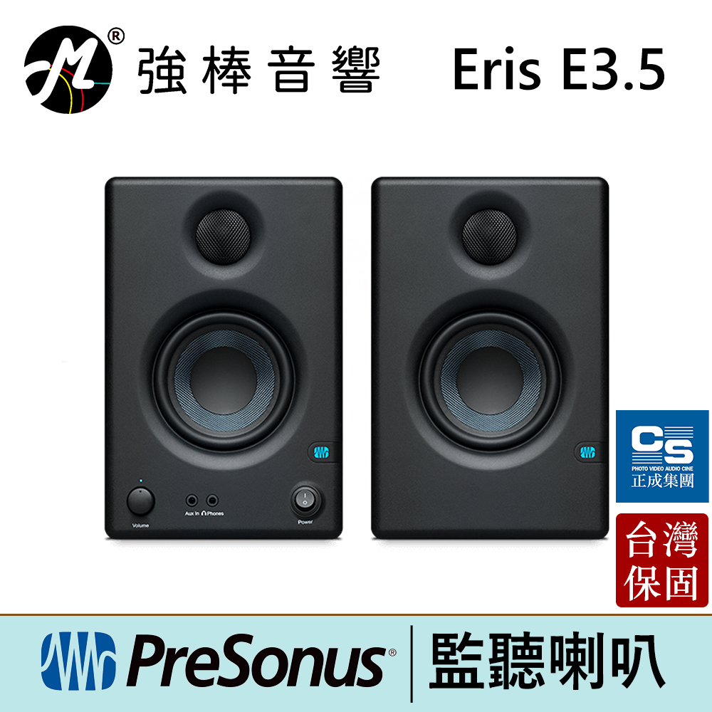 Presonus Eris E3.5 專業監聽喇叭 一對 台灣總代理 一年保固 正成集團公司貨 | 強棒電子