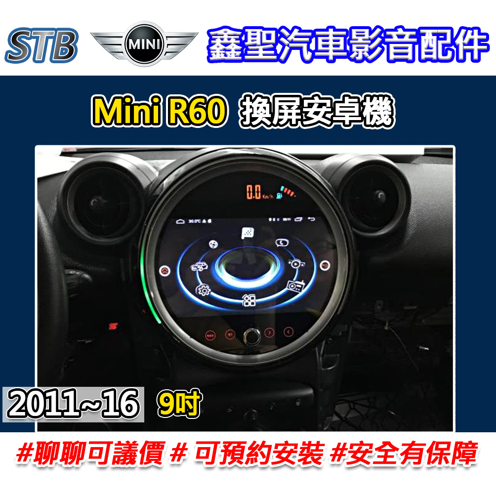 《現貨》【STB Mini R60 專用 換屏安卓機】-鑫聖汽車影音配件 #可議價#可預約安裝