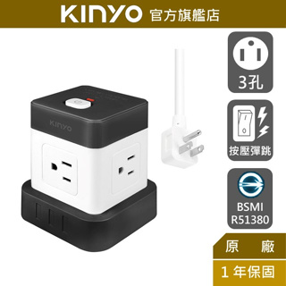 【KINYO】1開4插3P立方延長線 4呎 (SG)四面電源插孔 線不纏繞 按壓式獨立開關 PC防火材質 收納