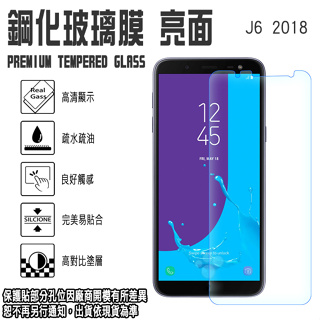 出清 5.6吋 三星 J6 (2018)/J600 鋼化玻璃螢幕保護貼 強化玻璃 玻璃貼 日本旭硝子玻璃 螢幕貼