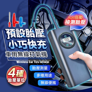 【現貨 免運費 24H出貨】車用無線打氣機 打氣機 臺灣公司貨 車用充氣機 無線充氣機 打氣機 充氣泵 充氣機