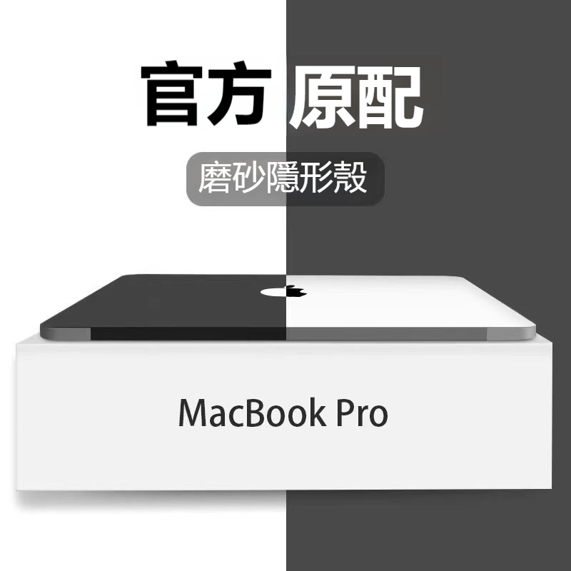 MacBook Pro 保護殼 m1/m2 蘋果筆電殼  亮面 霧面磨砂 保護套 mac pro13 14 15 16吋