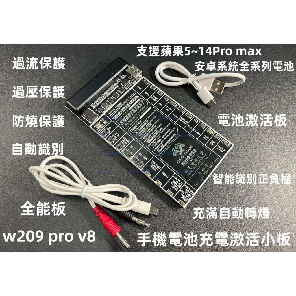 含稅 全能板W209 pro v8蘋果手機電池充電激活小板 激活器 支援蘋果14pro max 安卓手機 #IP446