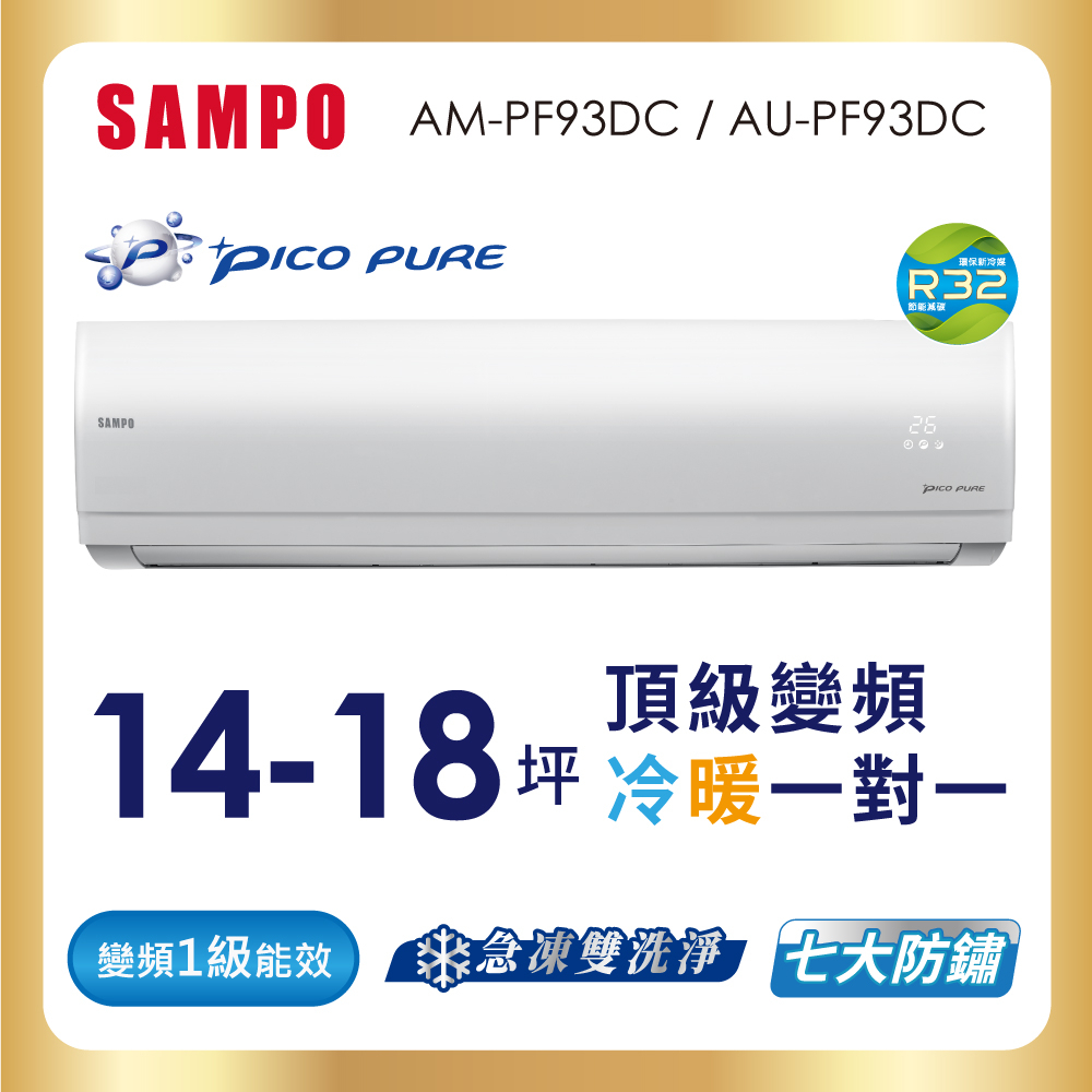 【SAMPO 聲寶】空調冷暖AU-AM-NF41DC