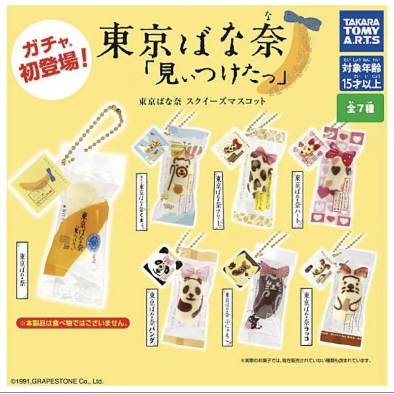 現貨 日本東京香蕉扭蛋 東京香蕉蛋糕扭蛋 正版捏捏扭蛋 現貨可速寄 吊飾(熊貓款)
