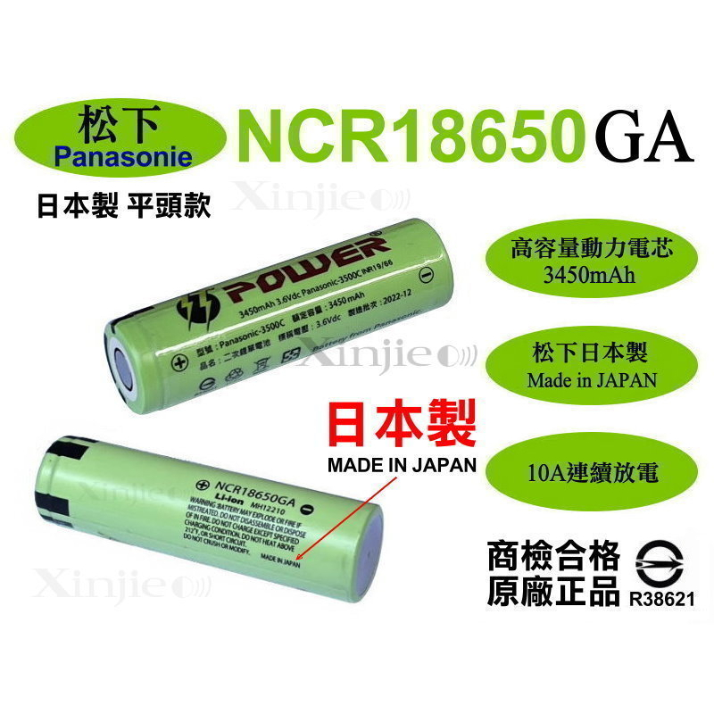 信捷【E13合】全新松下國際三洋 NCR18650GA 3450mAh 鋰電池Panasonic3500/BSMI日本製