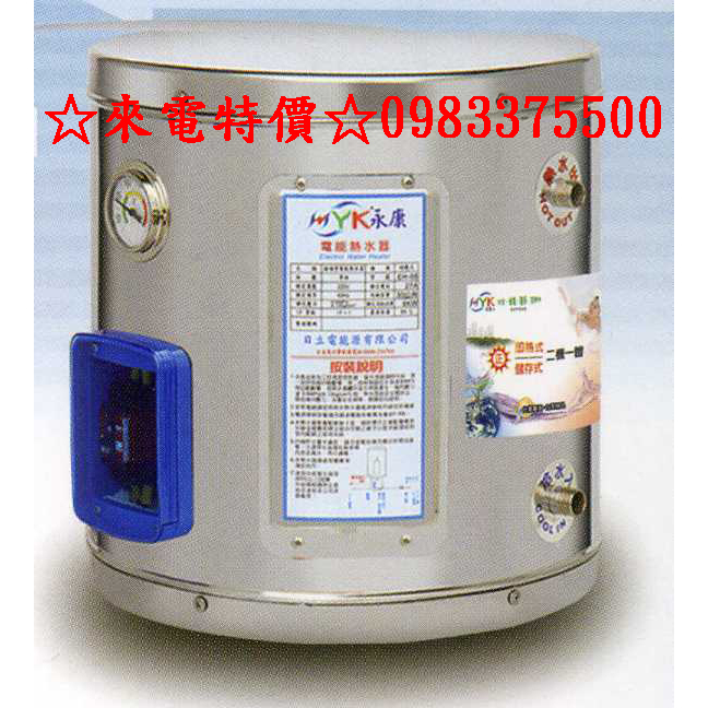 0983375500永康牌8加侖超級熱水器超級電爐供水30加侖FS-830A5瞬間+儲存二合一電熱水器FS-830