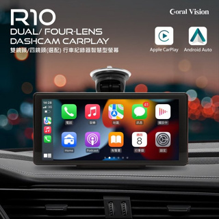 [ 平廣 現貨 CORAL R10 行車紀錄器 + 智慧螢幕手機車用 CarPlay 前後雙鏡頭 10吋 無線連接使用
