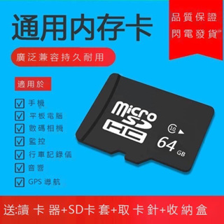 現貨SD記憶卡microSD 4G/8G/16G/32G/64G TF卡 內存卡 照相機 手機監控 行車