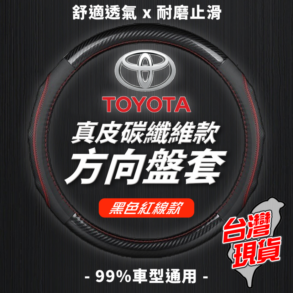 台灣現貨 汽車方向盤套 方向盤套 方向盤皮套 rav4 方向盤套方向盤套 toyota wish altis 方向盤套