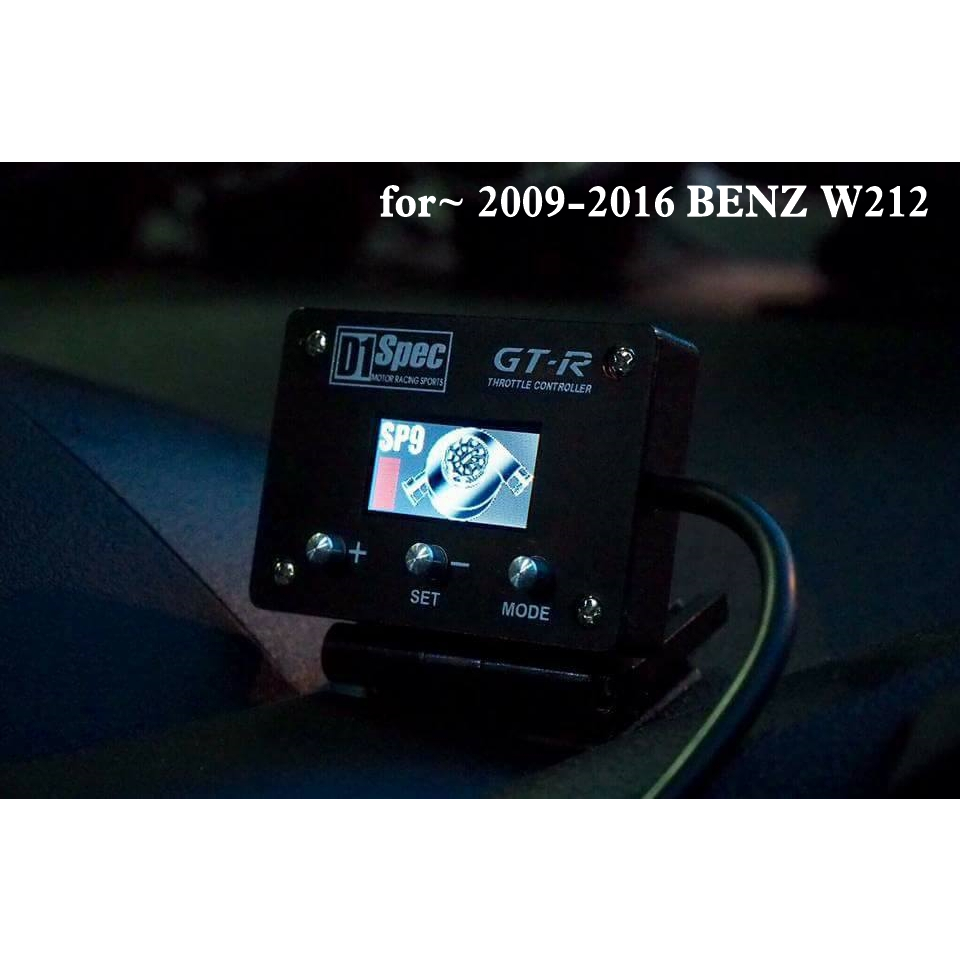 D1 Spec GT-R版 for~ BENZ W212 E-CLASS 節氣門控制器 省油加速器 電子油門加速器