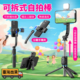 【臺灣現貨不用等】C01 買就送收納袋&充電線 藍牙自拍桿 自拍桿 自拍棒 自拍神器 藍芽自拍桿 藍牙自拍桿 藍芽自
