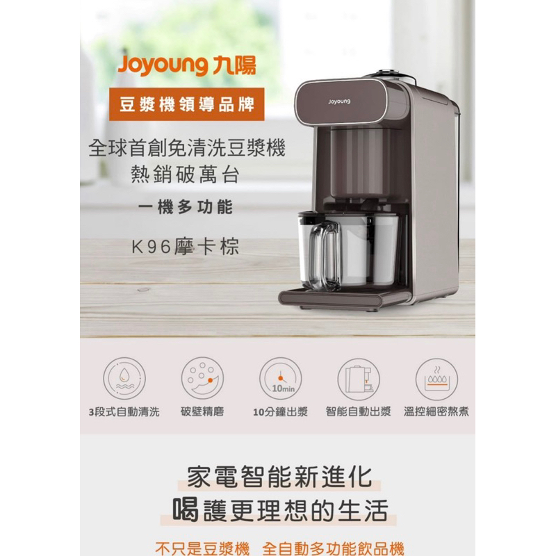 【JOYOUNG 九陽】免清洗多功能破壁豆漿機DJ10M-K96。全新品