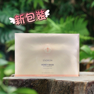 【全新包裝】🇦🇺澳洲代購 Eaoron 蜂膠蜂毒面膜 蜂毒面膜 蜂膠 蜂毒 10ml*8