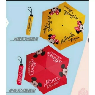 正版 全家便利商店 紅色米奇/黃色米妮 系列摺疊傘
