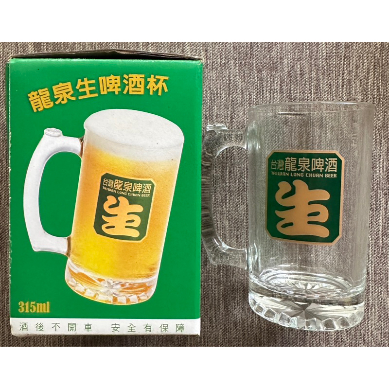 （全新）龍泉生啤酒杯（315cc)