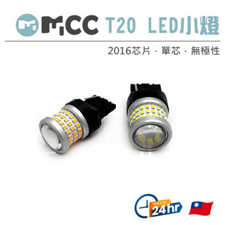 【T20單芯 2016 69晶 凸透鏡 LED燈】方向燈 煞車燈 倒車燈 汽車 機車 LED小燈 7443 T20