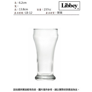 Libbey 厚底啤酒杯237cc~連文餐具 玻璃杯 水杯 果汁杯 啤酒杯 LB-12