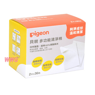 Pigeon 貝親清淨棉/貝親清潔棉 36小包，百分之百採用精製純水，鋁箔包裝，可防止水份蒸發 娃娃購 婦嬰用品專賣店