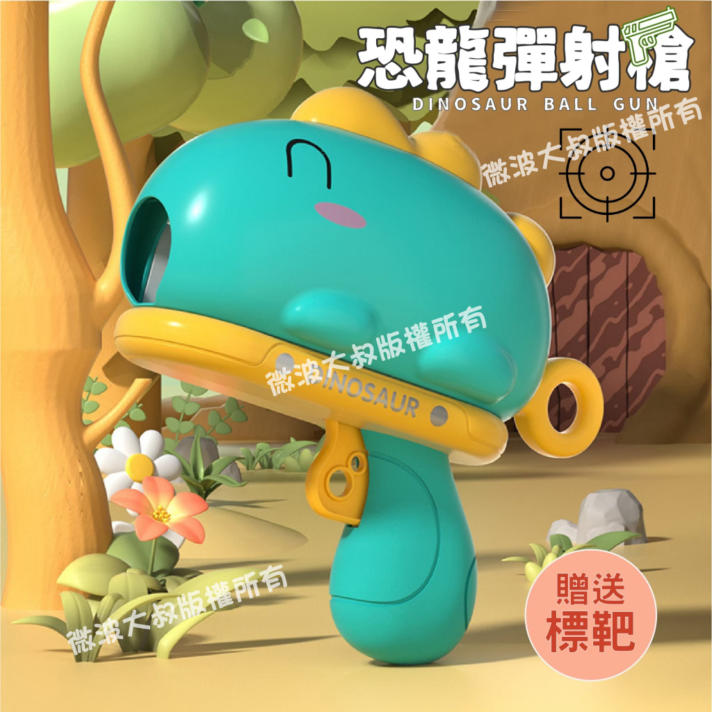 台灣當天發貨🚚送標靶 恐龍球球槍 恐龍槍 射擊玩具 兒童玩具 標靶玩具