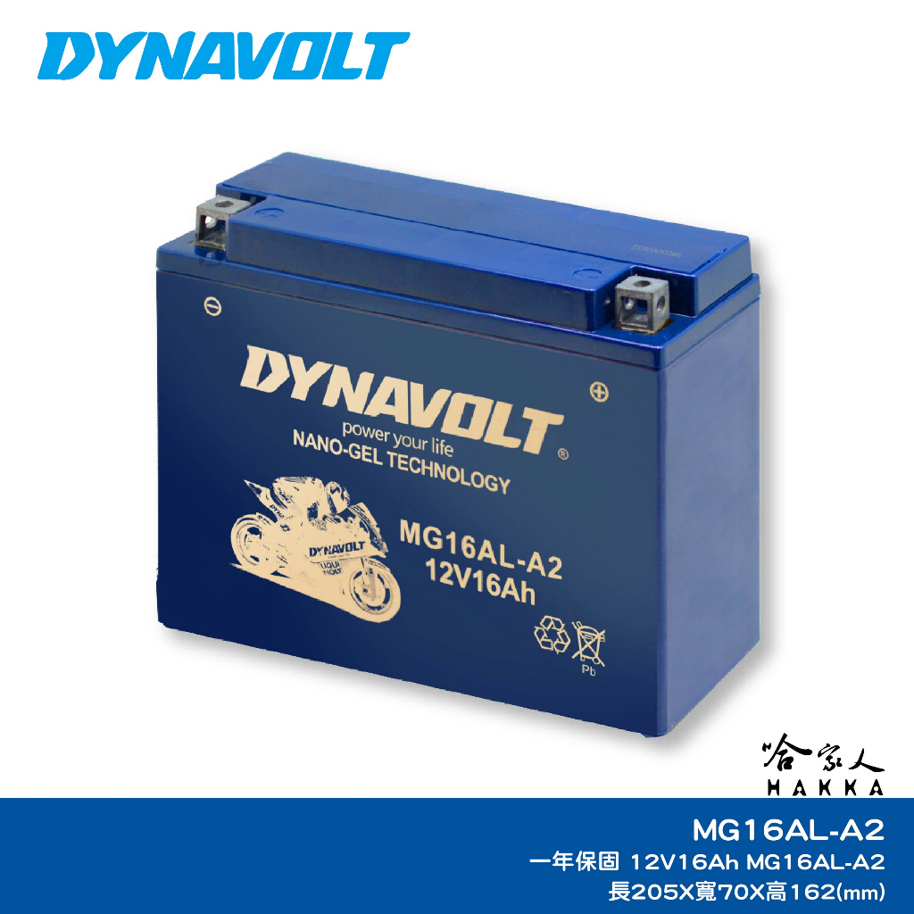 DYNAVOLT 藍騎士 MG16AL-A2 奈米膠體電瓶 電池 杜卡迪 Ducati 山葉 YB16AL-A2 哈家人