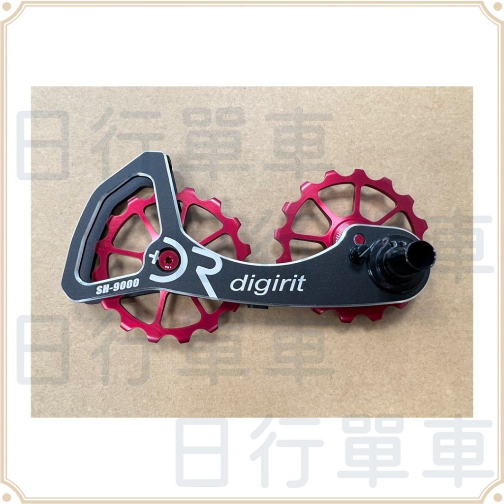 現貨 原廠正品 Digirit 後撥導板 16/16T 系統 Shimano 6800/9000  - 導輪不銹鋼材質