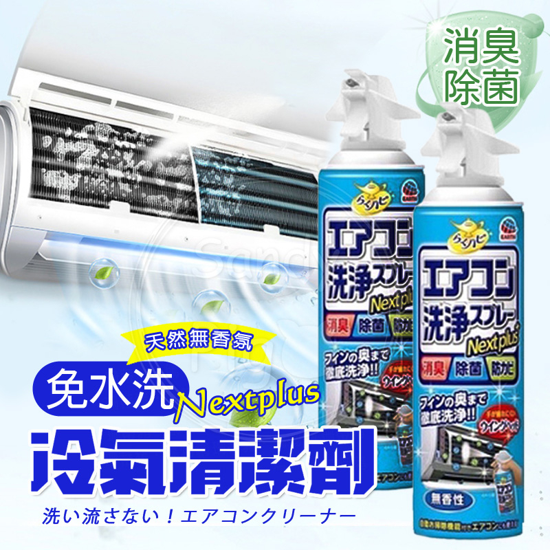 日本 興家安速 免水洗冷氣清潔劑420ml 無香味 冷氣清洗 免沖 洗冷氣